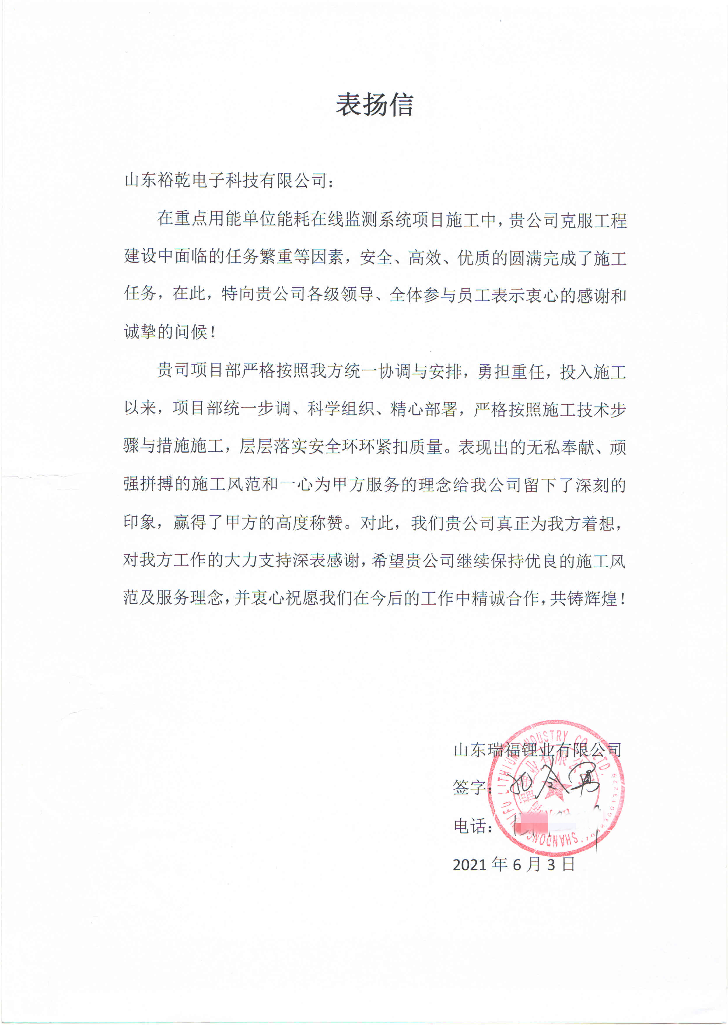 贊！裕乾電子科技有限公司獲表?yè)P(yáng)信！(圖1)